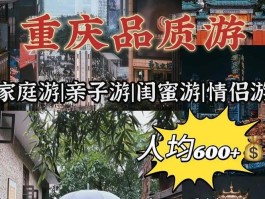重庆旅游全攻略：十大必游景点与行程规划及避坑建议
