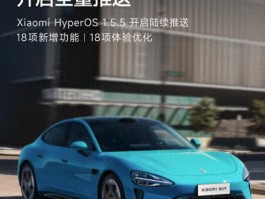 新车资讯：小米SU7全量推送端到端全场景智驾及新版本OTA升级