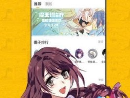 鸿蒙漫画app下载，快来体验精彩漫画世界