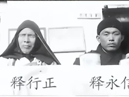 惊爆！少林寺老方丈绝笔曝光 释永信偷法卷野心勃勃？