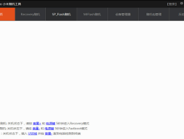 miflashpro小米刷机工具最新版，红米刷机能用吗？