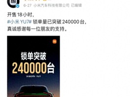 小米YU7爆单后维权群超百个！退定之争谁在受伤？