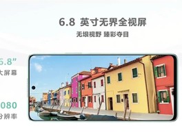 华为畅享60 Pro参数配置，你了解多少？