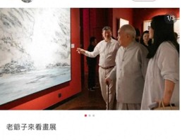 自称范增儿子发文称老爷子看画展，小娇妻身材变化引猜测？