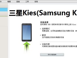 三星Kies3下载服务在哪？其他版本下载来华军软件园