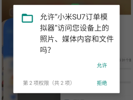 小米SU7订单模拟器1.0，你用过吗？