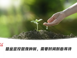 基金定投亏钱了，要坚持吗？三招教你判断去留，实现收益翻倍