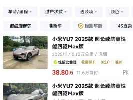 小米YU7火爆二手市场！加价转售背后雷军担忧成真？