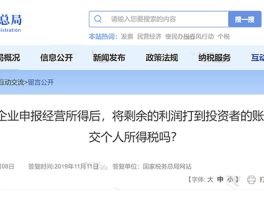 税局明确！税后利润分红，究竟交不交个人所得税？