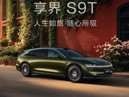 预售价 32.8 万元起！享界 S9T 正式开启预订啦