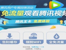 大王卡能开热点吗？看腾讯视频要流量吗？答案都在这