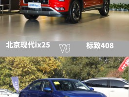 月薪8千也能轻松拥有！北京现代ix25实拍解析：这款SUV为何突然爆火？