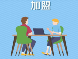 情趣用品店如何加盟？加盟所需投入费用是多少？