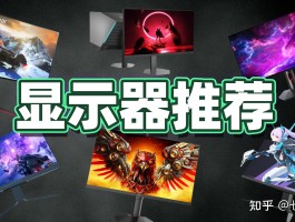 2025年11月显示器选购指南：专业推荐与避坑攻略