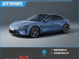 2024款小米SU7怎么样？一文带你全面了解