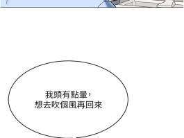 漫画女同事太犯规 第20話 免费删减