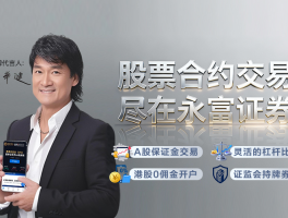 香港永富证券开户指南：股票投资入门要点有哪些？