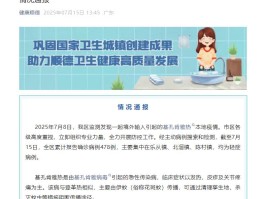广东一地现基孔肯雅热疫情！医生提醒：防蚊是关键，无特效药