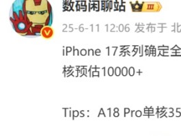 苹果iPhone 17系列新爆料！全系机型竟确定支持高刷？