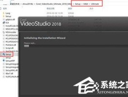 会声会影2018安装方法及安装失败的解决之道