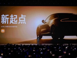 雷军立下超越SU7军令状，小米YU7能否在竞争中创造奇迹？