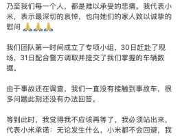 小米SU7高速失事引争议？这三大问题亟待解决