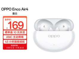 169元到手OPPO Enco Air4真无线蓝牙耳机，是性价比之选？