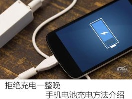 充电一整晚竟大错特错？手机正确充电方式你知道吗？