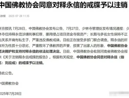 少林寺的花花和尚释永信？他的命运，早已注定