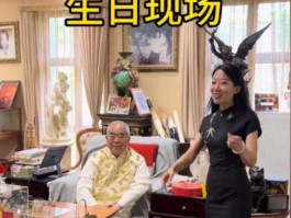 87岁范曾豪宅庆生精神饱满，娇妻徐萌悉心照料，布鞋抢镜