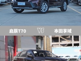 启辰T70隐藏功能揭秘：胎压与巡航，实力超思域