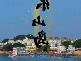 暑假带娃好去处，海边玩水与山里避暑该如何抉择？