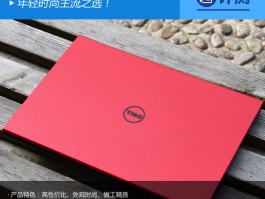 年轻时尚主流之选？戴尔灵越14 3000评测来啦