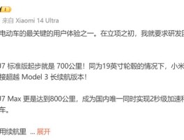 雷军爆料小米SU7续航，可达700公里起步？