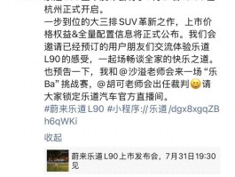 不到32万，乐道L90顶配究竟有啥？能否打赢这场较量？