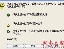 如何解决淘宝上安全证书错误的问题？看这里