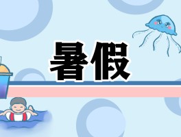 2023 暑假将至，带孩子去哪里旅游成热门话题？