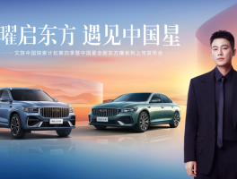 中国星全新东方曜系列上市，9.87万起开启燃油车价值新叙事