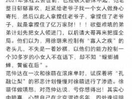 范曾失联后续引关注！继子曝光行踪，徐萌大肚子疑怀孕？