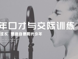 青岛新励成主持人培训班，开启你的主持梦想之旅