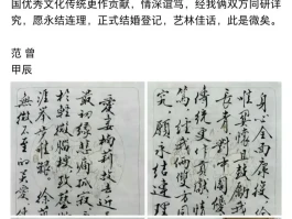86岁书法家范曾再婚！36岁模特妻子气质佳，感情深厚令人羡