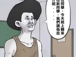 恶搞漫画中的奇葩角色：喜欢肉体受折磨的苦行三郎
