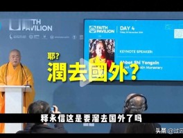 佛教的CEO？少林寺方丈释永信究竟多有钱？