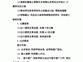 托管班优惠活动方案全解析：如何策划与实施，吸引更多生源？
