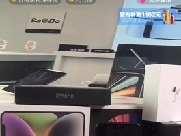 几百元竟能买到苹果手机？揭秘直播间里的生意经