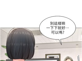 韩漫女同事太犯规_第8話  自不量力的女職員