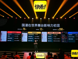 快看AI漫画翻译平台接入DeepSeek，助力国漫出海