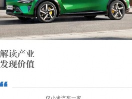 小米YU7 18小时狂销240000台，北京市这次赢麻啦