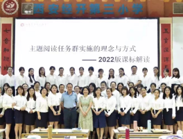 西安经开第三小学：践行新课程理念，促核心素养落地