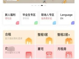 自如租房app官方版，开启便捷租房新体验
